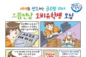 으뜸전남 도비유학생 모집 선발 공고(해외대학 석박사 학위과정 지원)
