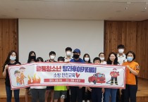 법성면청소년방과후아카데미,  소방안전교육 실시