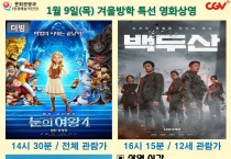 영광예술의전당 일정 안내 1월9~17일