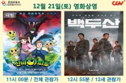12월 21일(토) 영화상영