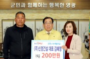‘힘내라 영광!’ 코로나19 특별성금 줄이어 기탁