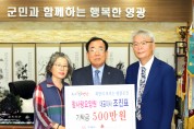 참사랑요양원 조진표 대표 ‘희망이 모이는 영광곳간’에 성금 기탁