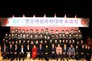 제5기 영광여성자치대학 수강생 모집