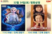12월 14일(토) 영화상영