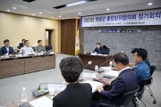 영광군, ‘2023년 영광군 통합방위협의회 정기회의’ 열어