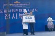 영광군, 제29회 남도음식문화큰잔치 전시부  우수상 수상 쾌거