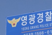 영광경찰서 소속 경찰관, 유흥주점서 강제추행 혐의로 입건