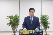 양재휘, SNS 통해 영광군수 재선거 후보 출마 공식화
