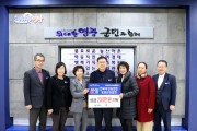 한국여성농업인영광군연합회 성금 230만원 기탁