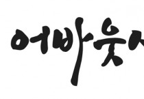 12년간의 집권, 민심 이반의 원인을 찾아서