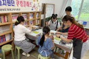 영광교육지원청, 2023. 영광Wee센터 샘·품 지원단 쿠킹클래스 운영