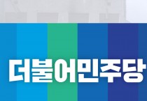 [사설] 민주당 이개호 단수공천 논란, 신뢰 회복이 시급하다.