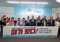 이석하 진보당 영광군수후보, 농업 관련 단체 지지 선언  “전국의 농민들이 절절한 마음으로 이석하 영광군수 당선을 염원”