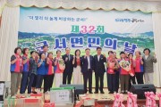 「제32회 군서면민의 날」 성공적으로 마무리
