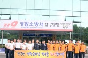 영광군 통합방위협의회,  추석명절 맞아 군장병·소방대원 위문 격려