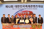 영광불갑산상사화축제, 제12회 대한민국축제콘텐츠대상 수상