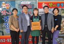 영광곳간 “나눔을 실천하는 착한가게” 245호점 현판식 가져