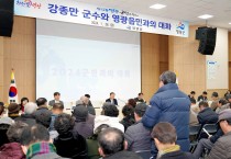 영광군, 2024년 새해 「군수와 군민과의 대화」 성료