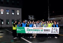 제17회 아동학대 예방의 날 홍보 캠페인 실시