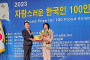 장은영 전남도의원, 2023 자랑스러운 한국인 大賞 ‘지역 의회 활동 혁신 공로 대상’ 수상