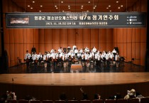 영광군, 제7회 청소년오케스트라 정기연주회 성료