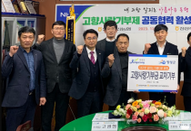 영광축산농협-장성축산농협, 내 고향 살리는 고향사랑기부제 교차 기부 협약