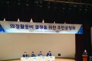 영광군의원 의정활동비 결정을 위한 주민공정회 열려