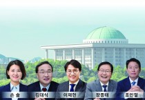 영광 출신 정치인들, 전국 총선 무대에서 도전장 접수