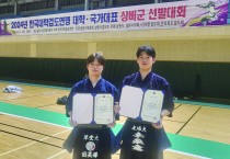 해룡고 출신 검도 기대주, 국가대표 상비군으로 발탁