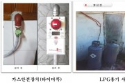 영광군, 가스안전차단기 및 LGP용기 사용가구 시설개선 사업 신청 접수