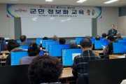 영광군, 2024년 군민 정보화 교육 뜨거운 관심 속에 시작