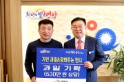 ‘가빈과일&장봐주는 언니’ 영광군에 과일 231박스 기탁