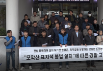 ‘모악산’ 표지석…“대규모 골프장 개발 꼼수 아냐?”