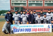 영광야구대표팀, 강진청자배 야구대회서 심판 오심으로 최종 3위