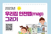 우리집 안전맵(map) 그리면 소화기 드려요
