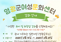 2024년 상반기 여성문화센터 프로그램 수강생 모집