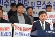 이개호 의원, 3회 연속 '황제공천' 논란 속,,,,이석형·박노원 후보 결연한 완주 의지 표명
