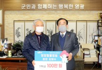 영광동물병원 영광곳간 기부 행렬에 동참