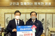 홍농읍번영회 사랑의 성금 200만 원 기탁