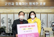 (사)한국나눔연맹, 사랑의 라면 영광군에 전달