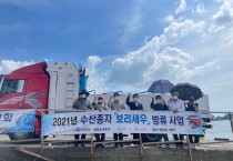 영광군, 향화도 해역에 어린 보리새우 방류로 풍어를 누린다