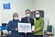 백수읍 사랑방, 이웃돕기 성금 102만 원 기탁