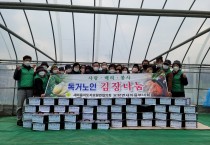 온(溫)정을 나누는 묘량면새마을부녀회 김장김치 나눔