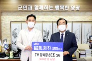 ㈜성원퍼니처, 900만 원 상당 TV 장식장 기탁