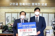 삼성 디지털프라자 영광점 따뜻한 마음을 담은 사랑의 전기매트 30기 기탁