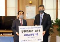 블루나눔재단, 영광군에 사랑의 내복 1,500벌 기증