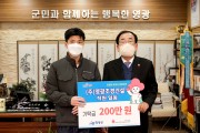 (주)영광조경건설 직원 일동, 영광곳간에 200만 원 기탁