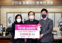 작은사랑나눔운동본부, 영광군에 위문품 기탁