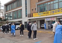 수능 전날 선별진료소 연장 운영