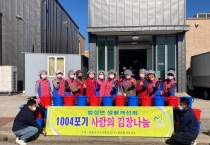 법성면, 생활개선회와 함께 따뜻한 김장김치 나눔